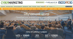 Desktop Screenshot of cybermarketing.ru